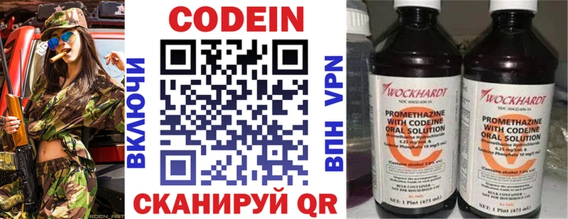 Кодеин напиток Lean (лин) Спасск-Дальний